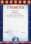 2 место в турнире по шашкам (Ноздрин Никита) 2 место в турнире по шашкам (Ноздрин Никита)
